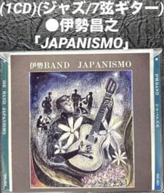 伊勢昌之 「JAPANISMO」 伊勢昌之 「JAPANISMO」 - メルカリ