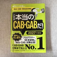 これが本当のCAB・GABだ! 2027年度版のサムネイル
