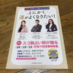 突然ですが占ってもいいですか? PRESENTS とにかく運がよくなりたい!のサムネイル