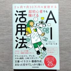 超初心者でも稼げるAI活用法 あべむつきのサムネイル
