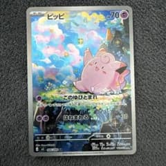 psa10 ピッピ AR MEGA 拡張パック ムニキスゼロ 086/080 ピッピ AR MEGA 拡張パック ムニキスゼロ 086/080 - メルカリ