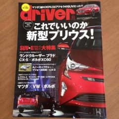 driver  2015 Novemberのサムネイル
