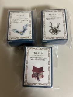 ハリーポッター めじるしアクセサリー 3点セットのサムネイル