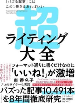 超ライティング大全｜バズる記事の書き方｜書き込みなしのサムネイル