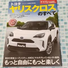 トヨタヤリスクロスのすべてのサムネイル