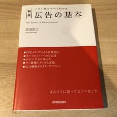 新版 広告の基本のサムネイル