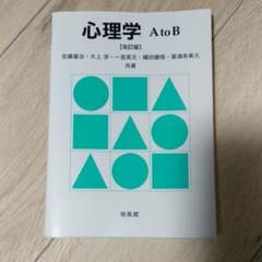 心理学AtoBのサムネイル