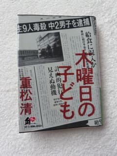 木曜日の子ども 重松清 KADOKAWAのサムネイル