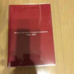 手帳 WASEDA UNIVERSITY CAMPUS HANDBOOKのサムネイル