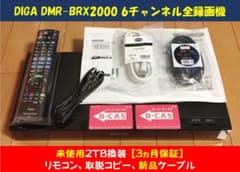 【録り放題！新品同様HDD交換】DMR-BRX2000 全録6番組チャンネル録画 DMR-BRX2000 2TB(未使用HDD換装) 6ch全録 整備品 - メルカリ