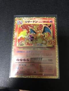 ポケモンカード　25th anniversary リザードン　蘭馬専用のサムネイル