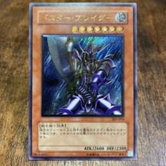 遊戯王 バスター・ブレイダー レリーフ 美品のサムネイル