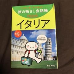 旅の指差し会話帳のサムネイル