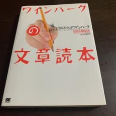 ワインバーグの文章読本 ～自然石構築法のサムネイル