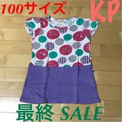 最終 SALE  KPのワンピース 100サイズ  女の子  ドット柄 パープルのサムネイル