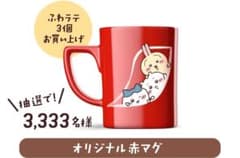 オリジナル　マグカップ　ちいかわ　非売品　ネスカフェ　懸賞　当選品のサムネイル