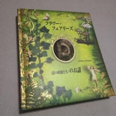フラワー・フェアリーズ(花の妖精たち)のお話のサムネイル