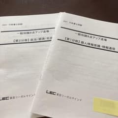 LEC 行政書士　２０２１一般知識道場のサムネイル