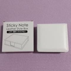 レザー調ボックス付箋のサムネイル