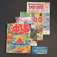 るるぶ沖縄 '19のサムネイル