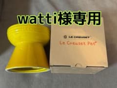 watti様専用Le Creuset Pet イエロー食器のサムネイル