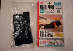 《試着のみ》Ｍ　中山式　手首　サポーターのサムネイル