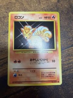 旧裏／美品】ロコン ○ 第1弾拡張パック - メルカリ