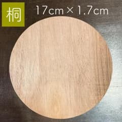 丸型②／無垢材：桐（きり） 一枚板 クラフト工作 カッティングボード