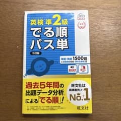 英検準二級セットのサムネイル