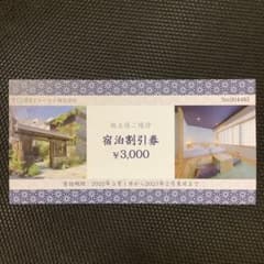 トーセイホテル　3000円割引券のサムネイル