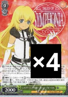 シルヴァラントの神子 コレット・ブルーネル テイルズ ヴァイス RR 4枚