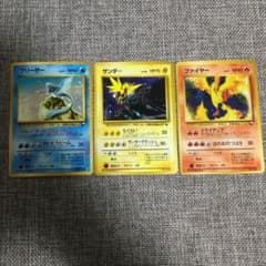 ポケモンカード 旧裏 フリーザー サンダー ファイヤー クイック