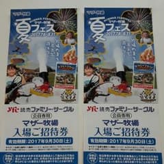 [amo様専用]マザー牧場　入場ご招待券のサムネイル