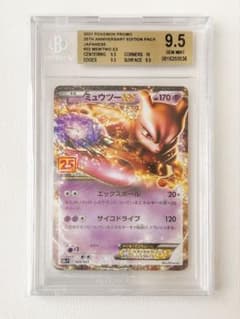 【BGS9.5】ミュウツーEX 25thプロモ 【PSA10相当】 BGS9.5】ミュウツーEX 25thプロモ 【PSA10相当】 - メルカリ