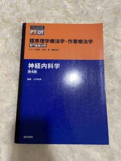 神経内科学 第4版のサムネイル