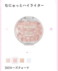 CANMAKE むにゅっとハイライター 02 ローズクウォーツのサムネイル