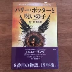 ハリーポッターと呪いの子のサムネイル