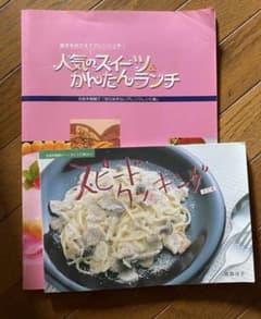 アムウェイ　レシピ本　スピードクッキング・人気のスイーツ&簡単ランチのサムネイル