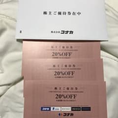 コナカ　株主優待権のサムネイル