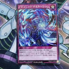 遊戯王ラッシュデュエル ドラゴニック・ドミネーションのサムネイル