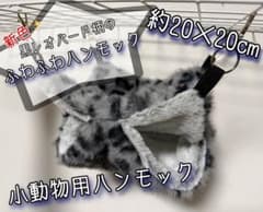 小動物用ハンモックのサムネイル