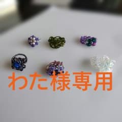 ハンドメイド ビーズリングセット わた様専用のサムネイル