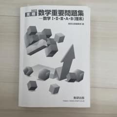 2022 実戦数学重要問題集 数学ⅠⅡⅢAB(理系)のサムネイル