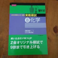 まろに様専用大学入試　化学　(未使用)のサムネイル