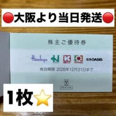 H2O 株主優待券 1枚 エイチツーオーリテイリング - 2