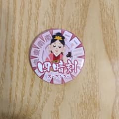 キャラクター ピンバッジ 麻雀のサムネイル