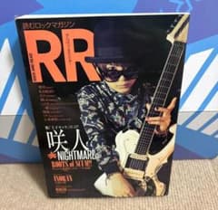 RR (音楽雑誌) 2023年号 ロックアンドリードのサムネイル