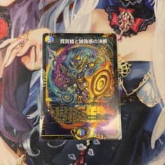 デュエルマスターズ 真気楼と誠偽感の決断 パーフェクトペテンシー