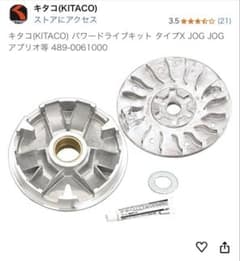 キタコ　プーリーのサムネイル