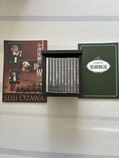 CDユーキャン「小澤征爾の世界」全11巻(DVD1巻) クラッシックのサムネイル
